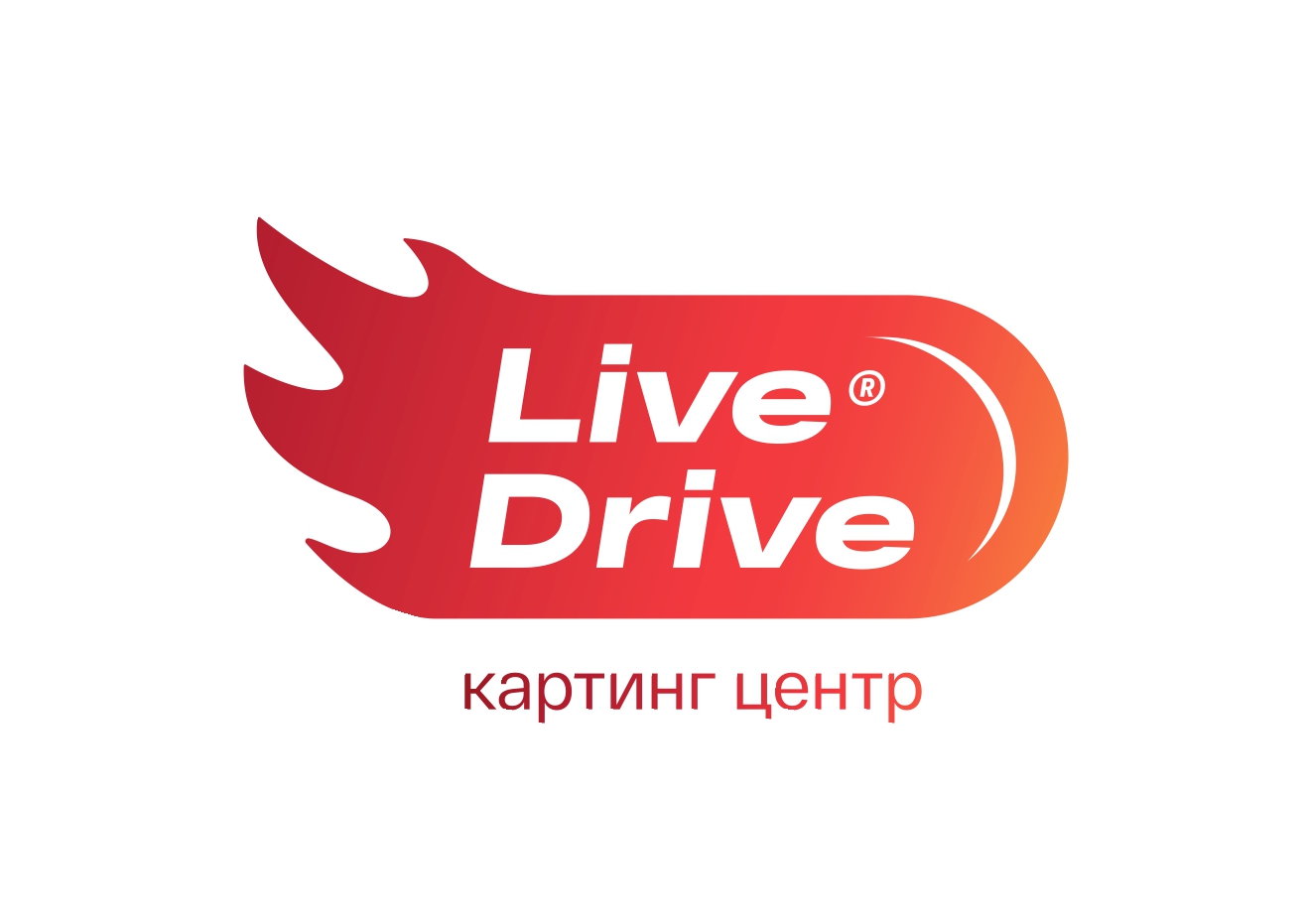 Картинг центр Live Drive