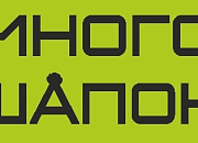 Много шапок