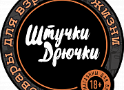 «Штучки-Дрючки»
