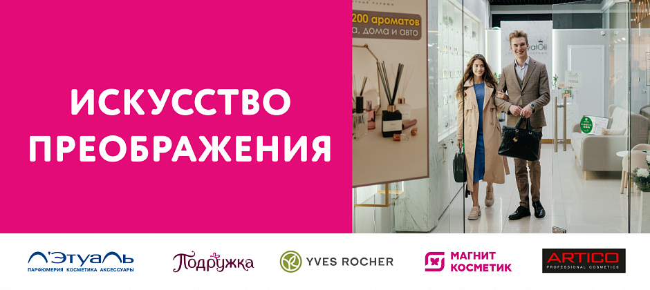 Искусство преображения