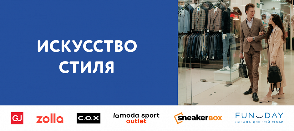 Искусство стиля